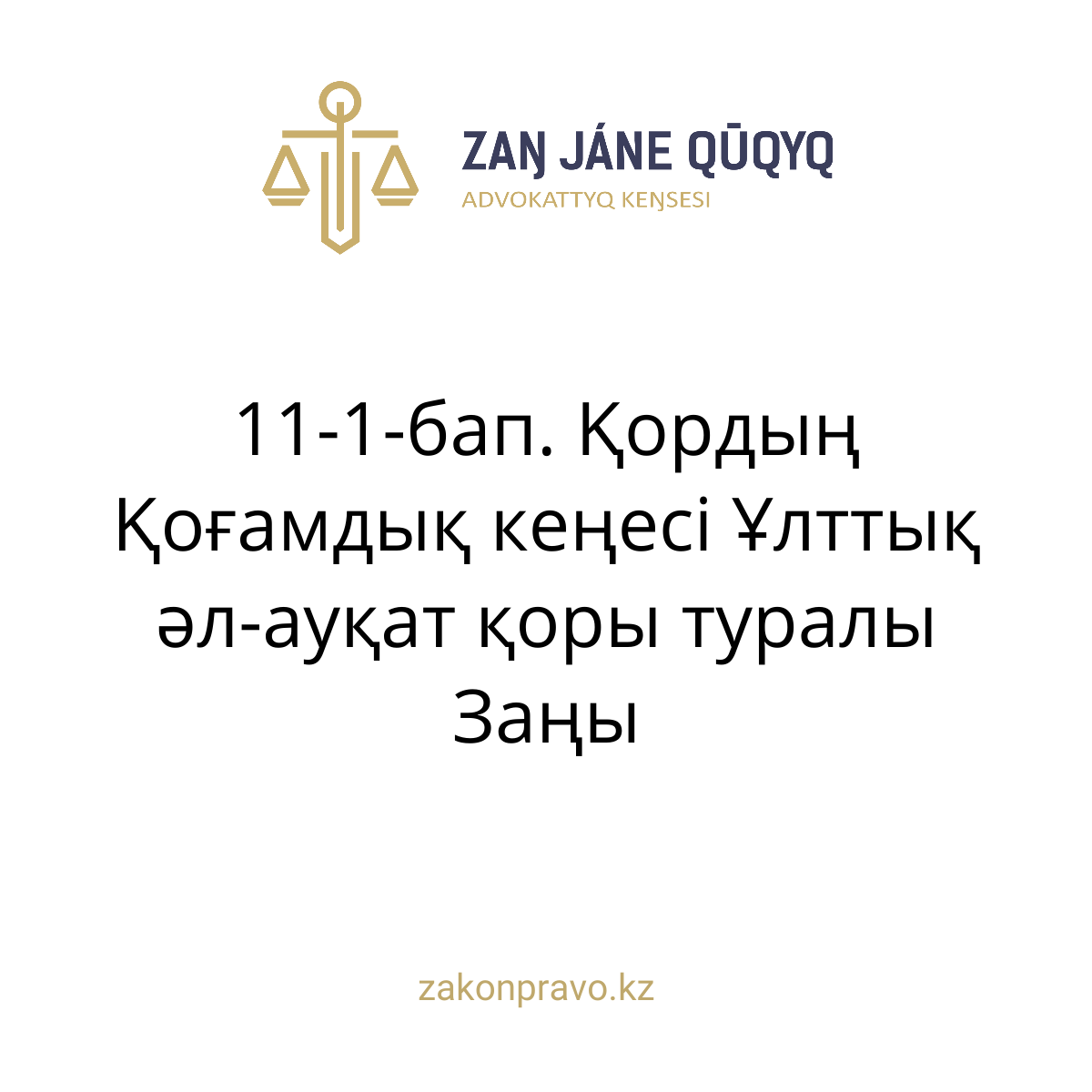 АMANAT партиясы және Заң және Құқық адвокаттық кеңсесінің серіктестігі аясында елге тегін заң көмегі көрсетілді